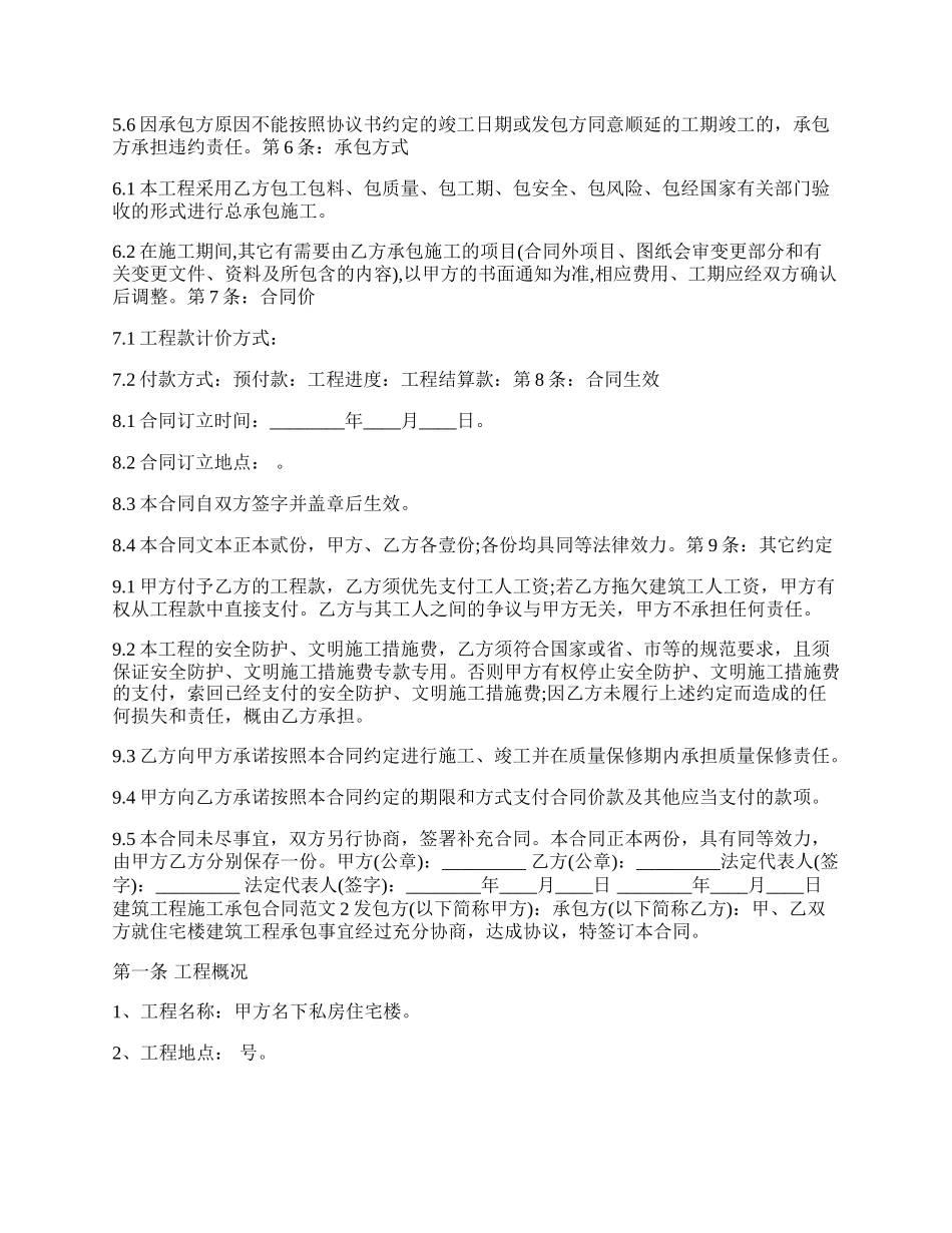 建筑工程施工承包合同（企业用）.docx_第3页