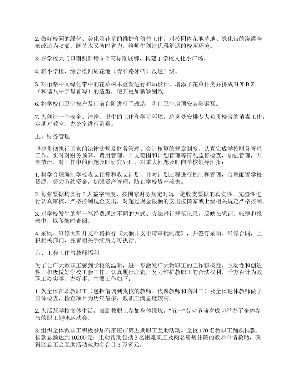 学校总务处工作总结及计划【7篇通用】.docx_第3页