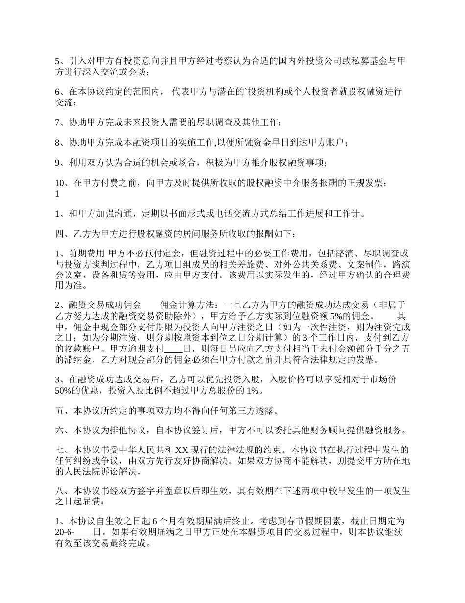 网签版中介服务合同样式.docx_第2页