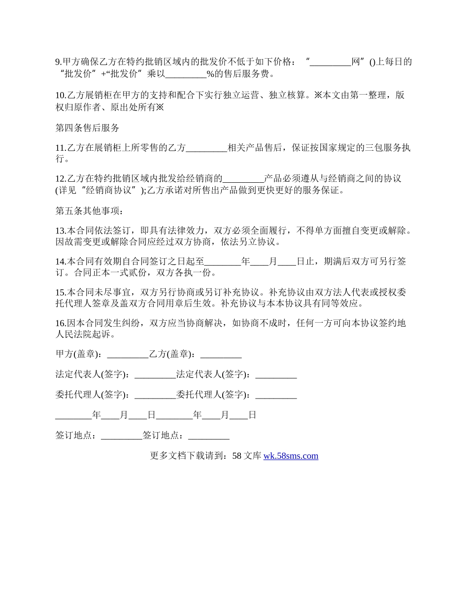 手机购销合同一.docx_第2页