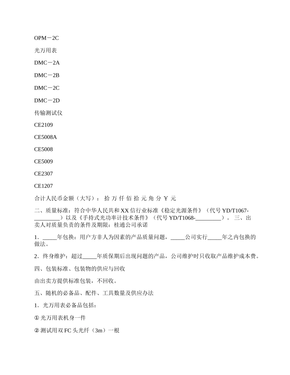 通信测试仪销售合同范文.docx_第2页