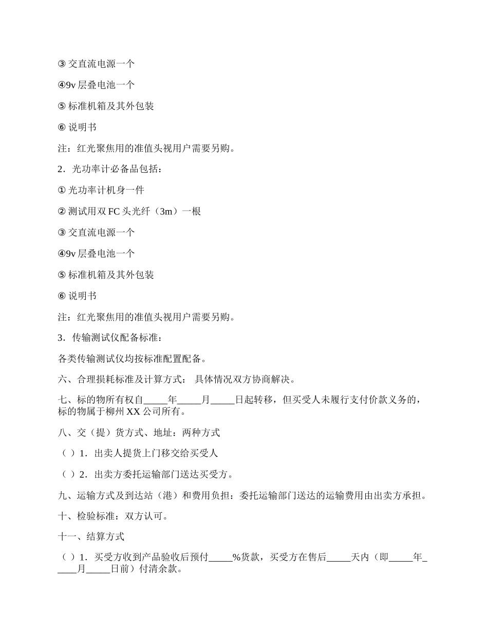 通信测试仪销售合同范文.docx_第3页