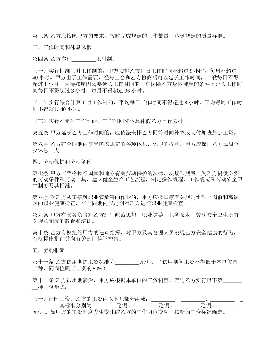 综合性劳动合同新.docx_第2页