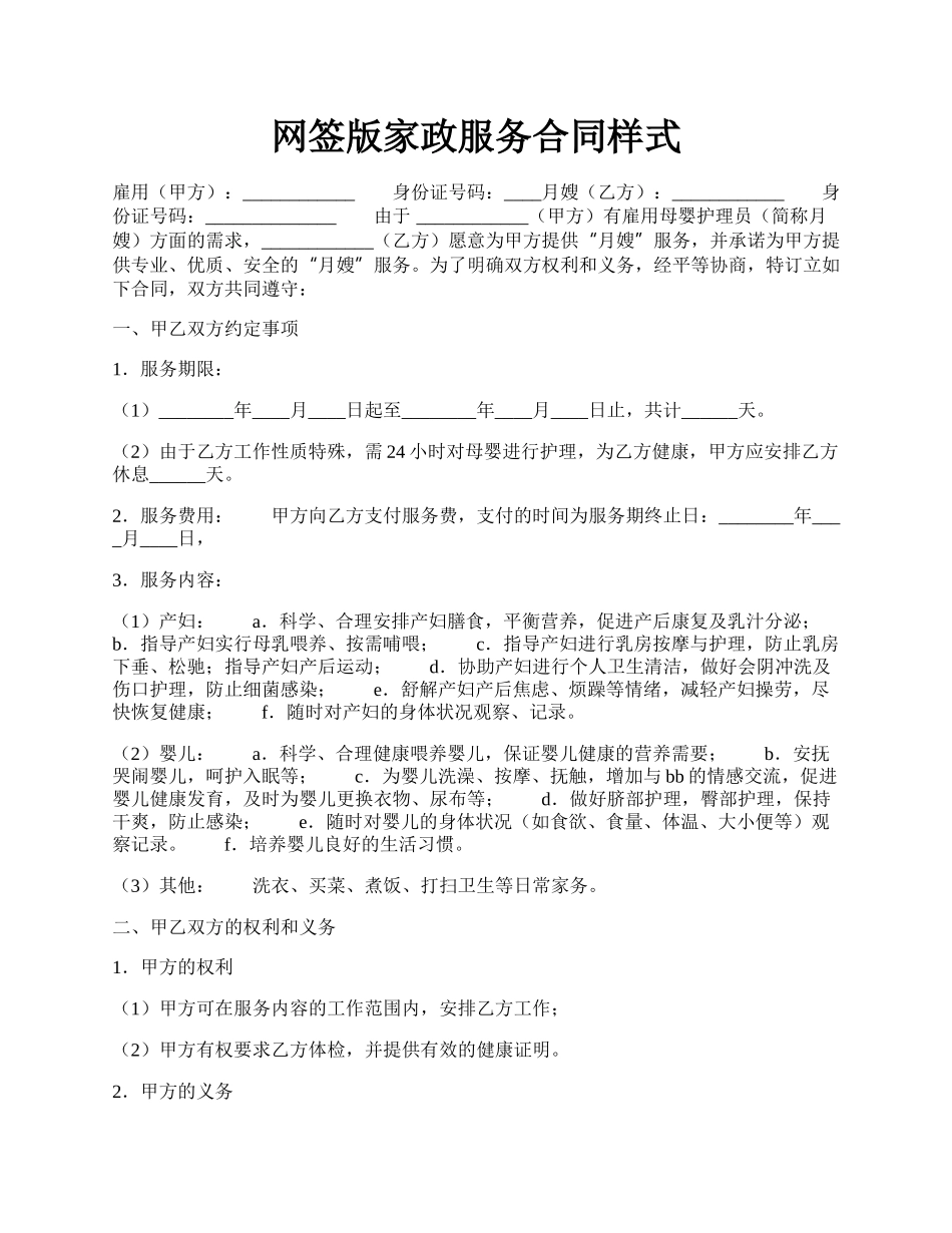 网签版家政服务合同样式.docx_第1页