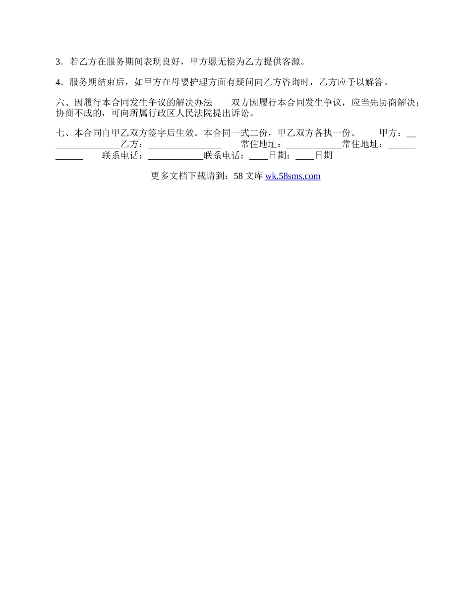 网签版家政服务合同样式.docx_第3页