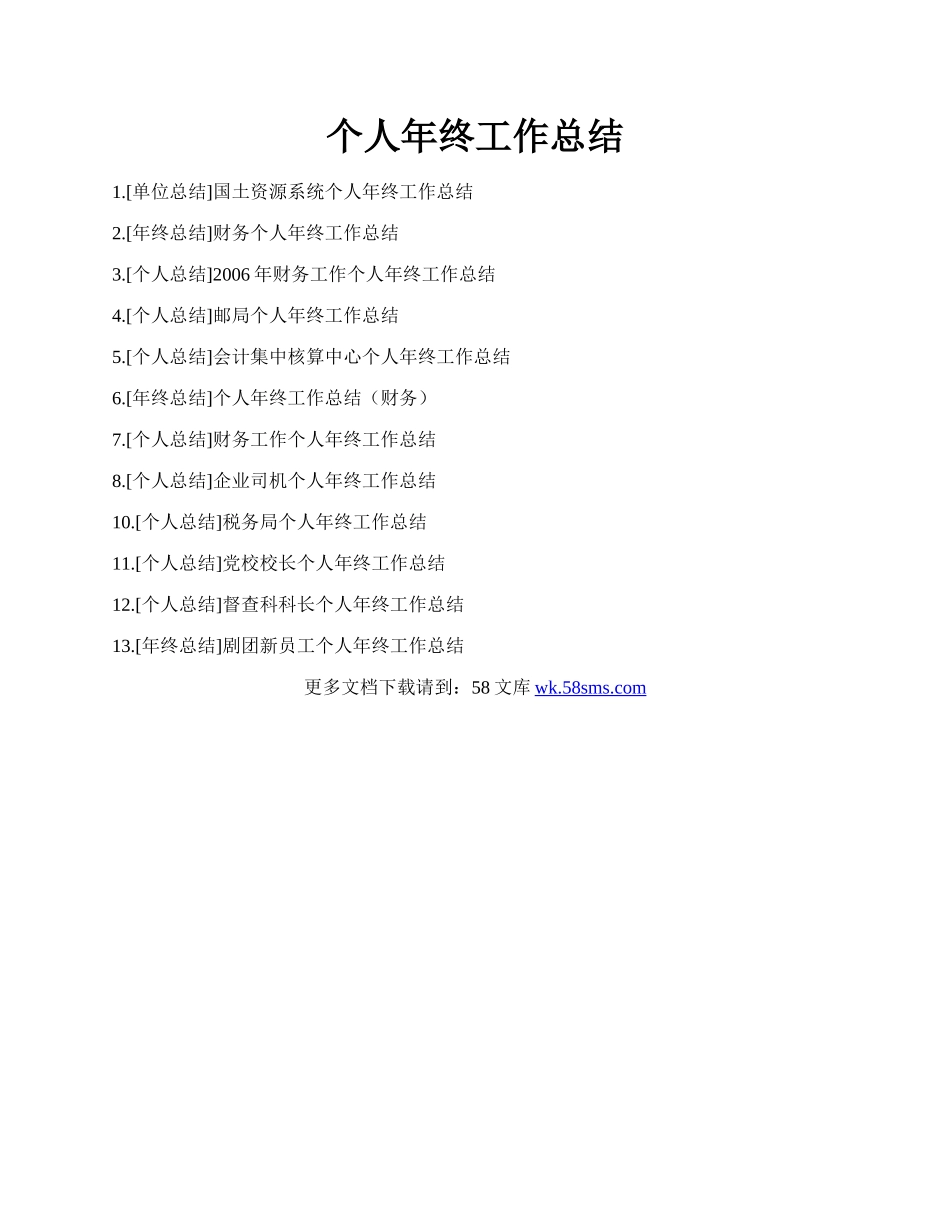 个人年终工作总结.docx_第1页