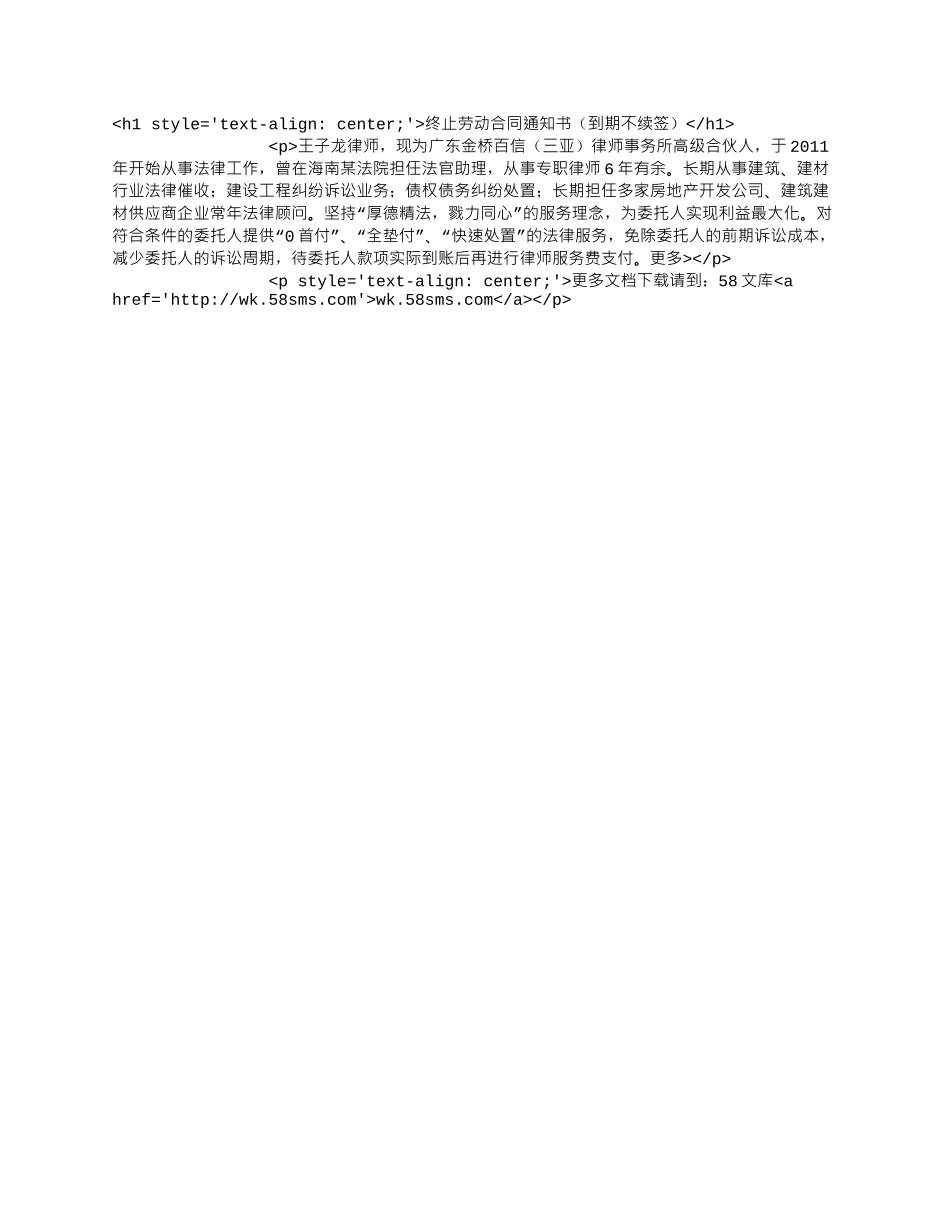 终止劳动合同通知书（到期不续签）.docx_第1页