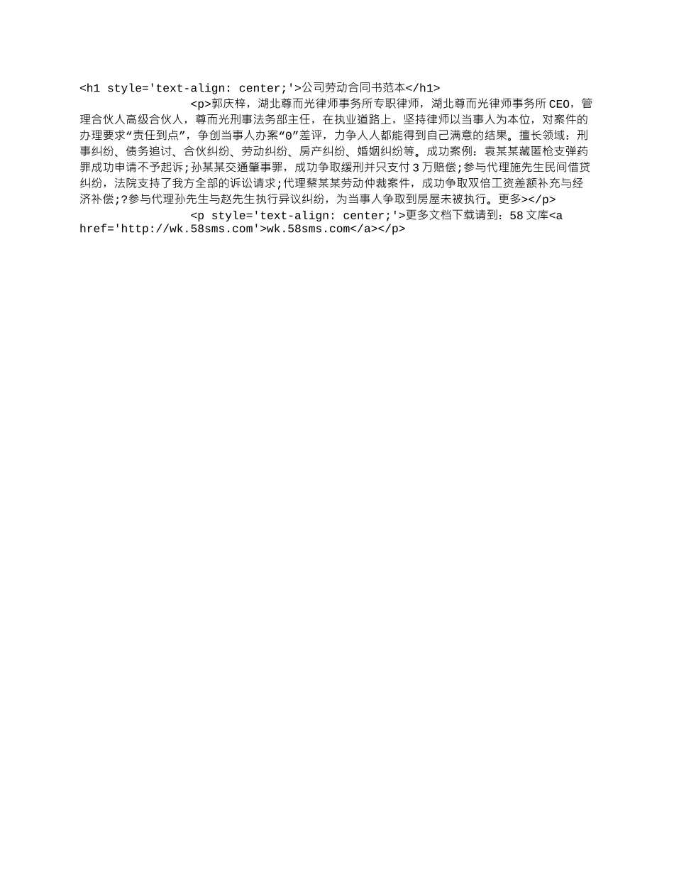 公司劳动合同书范本.docx_第1页