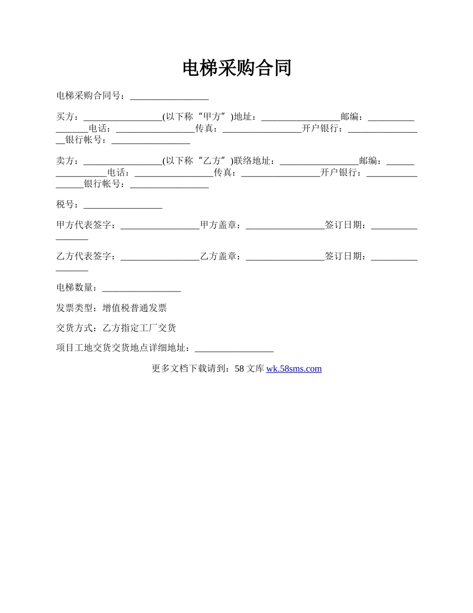 电梯采购合同.docx_第1页