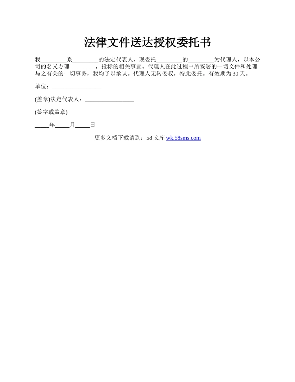 法律文件送达授权委托书.docx_第1页