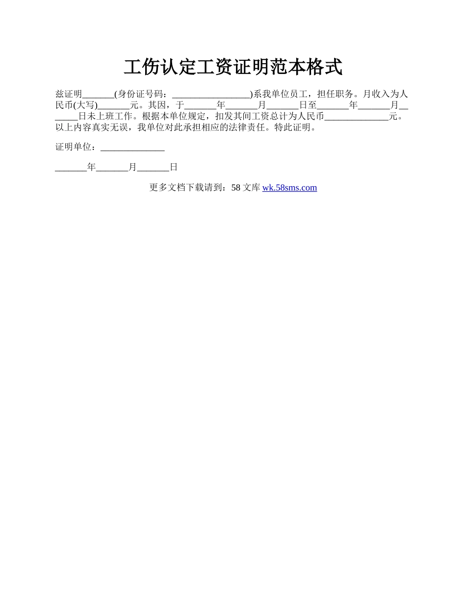 工伤认定工资证明范本格式.docx_第1页