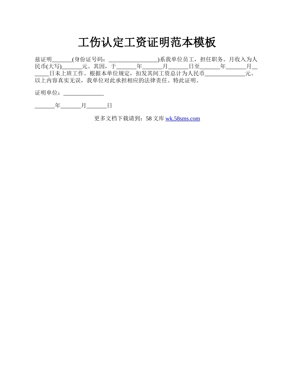 工伤认定工资证明范本模板.docx_第1页