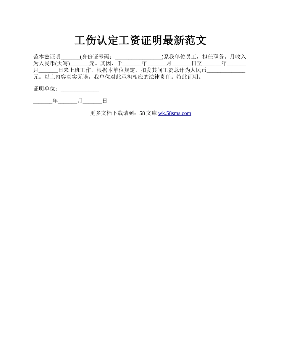 工伤认定工资证明最新范文.docx_第1页