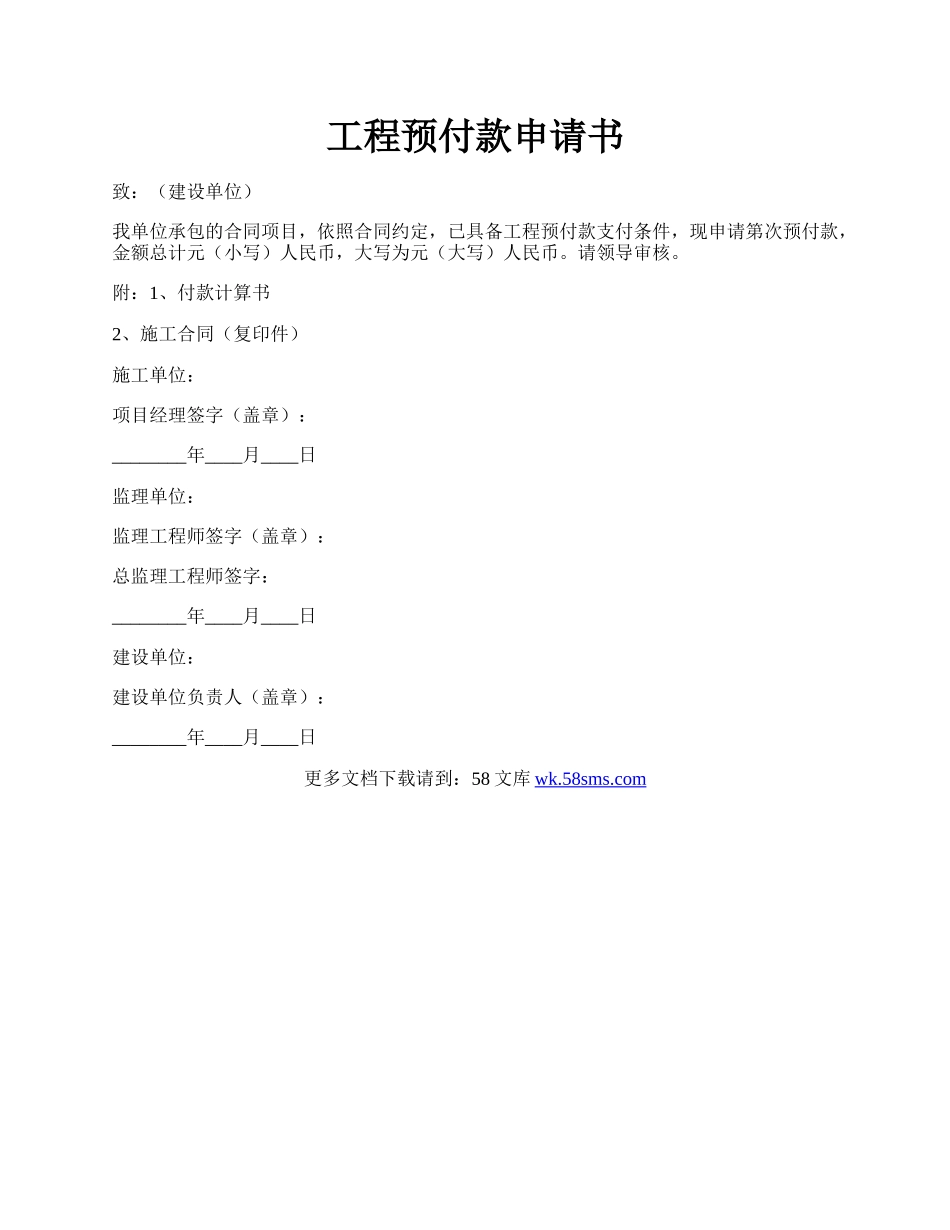 工程预付款申请书.docx_第1页