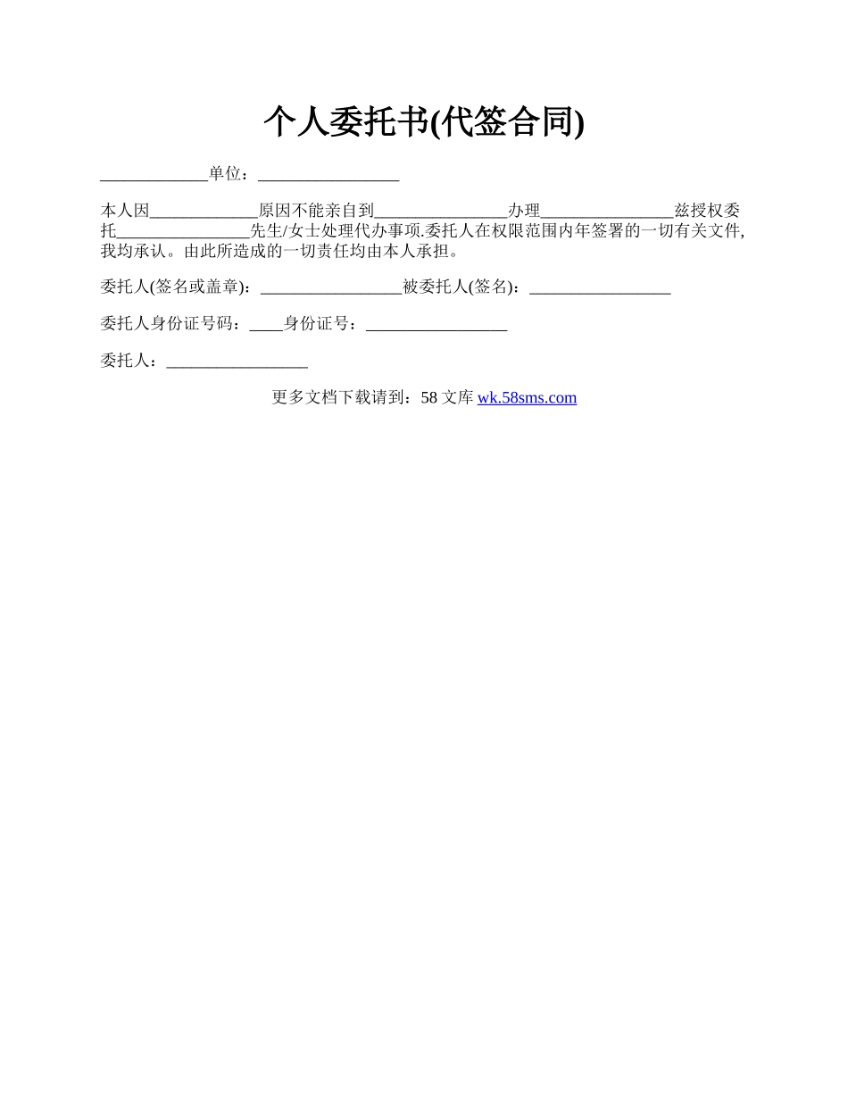 个人委托书(代签合同).docx_第1页