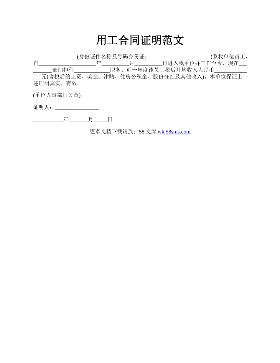 用工合同证明范文.docx_第1页