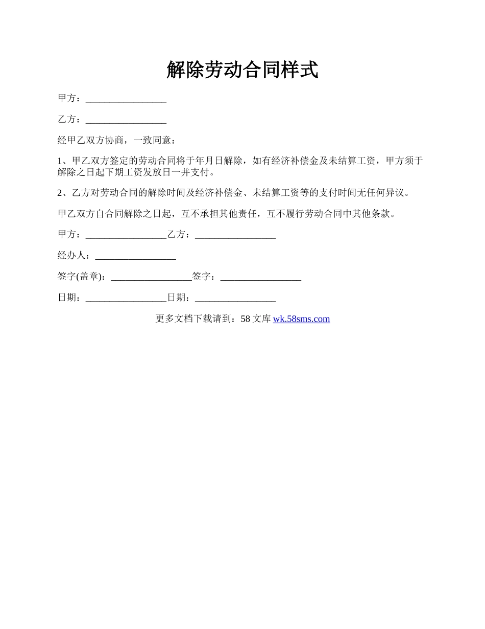 解除劳动合同样式.docx_第1页
