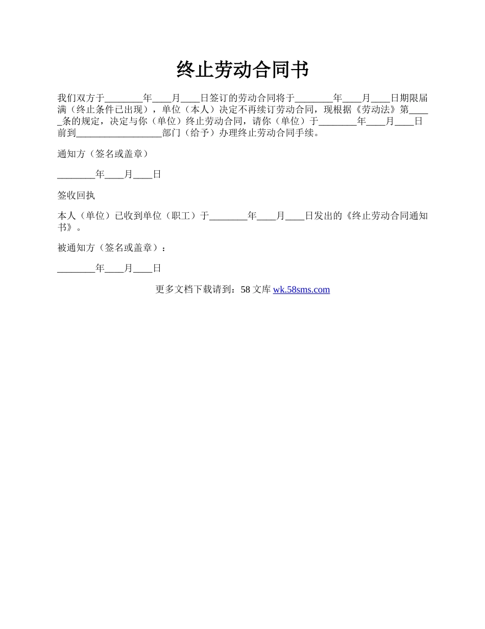 终止劳动合同书.docx_第1页