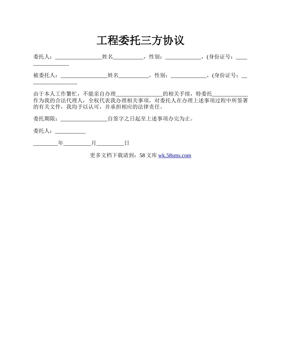 工程委托三方协议.docx_第1页
