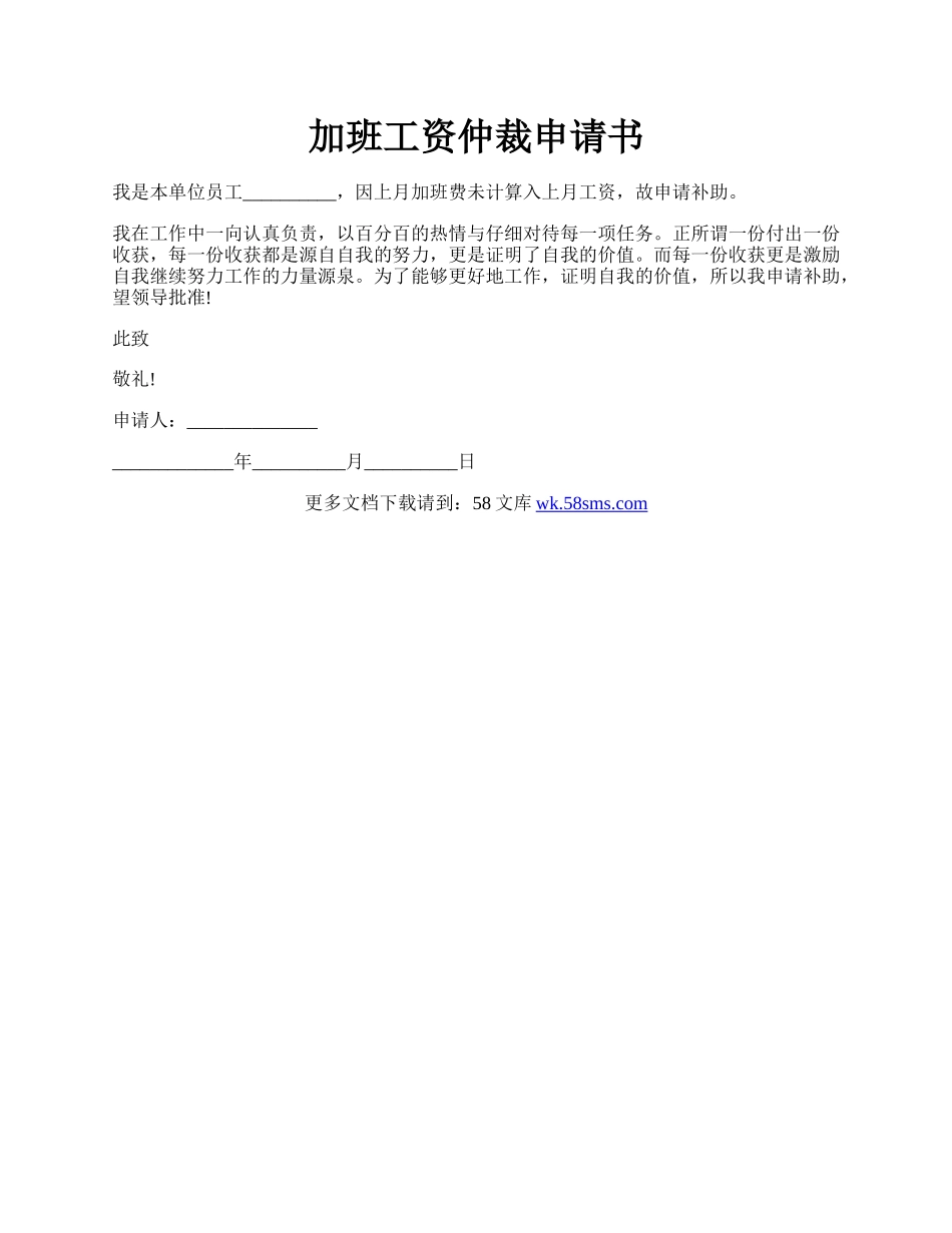 加班工资仲裁申请书.docx_第1页