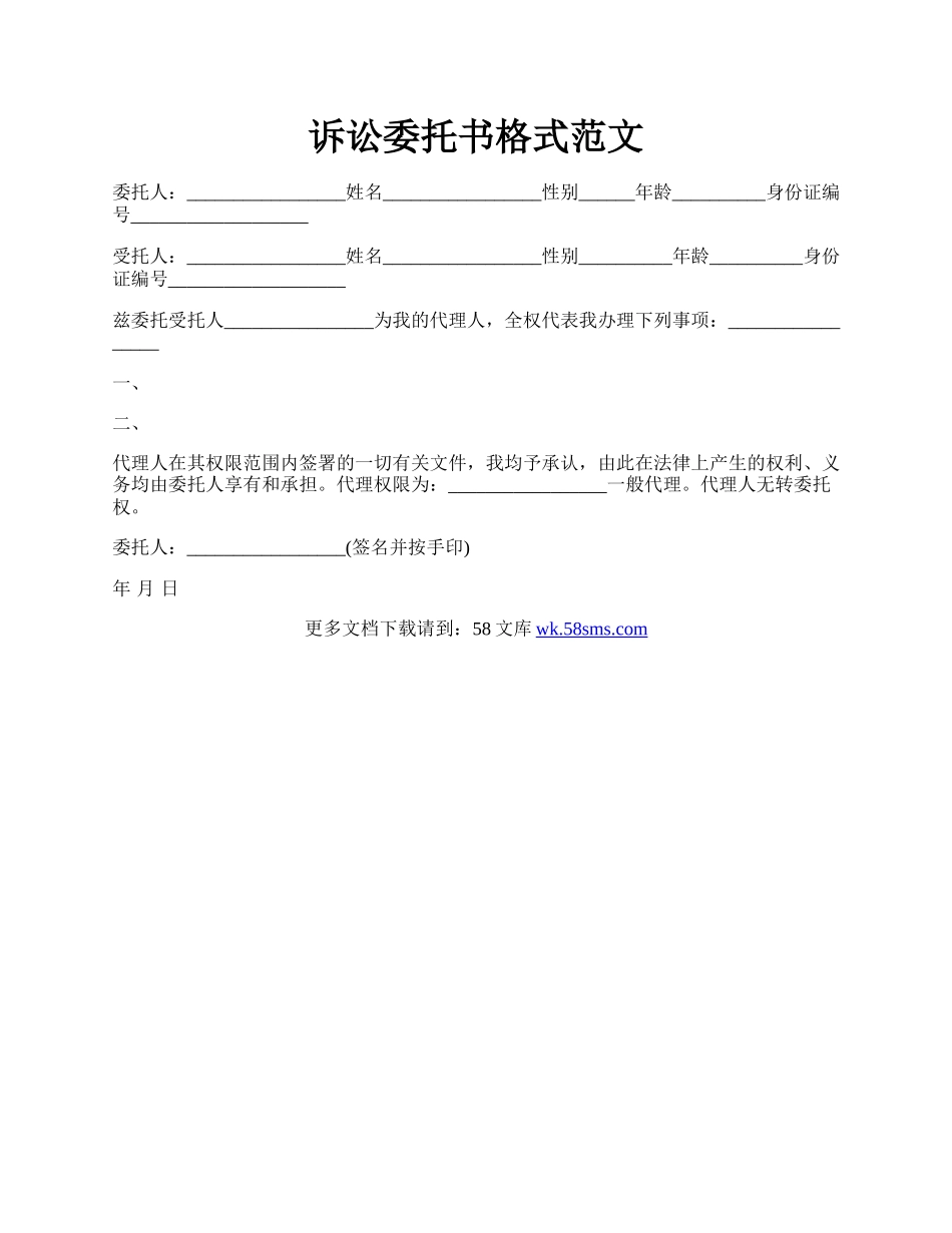 诉讼委托书格式范文.docx_第1页