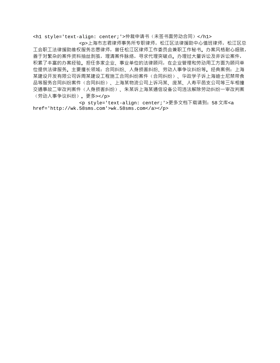 仲裁申请书（未签书面劳动合同）.docx_第1页