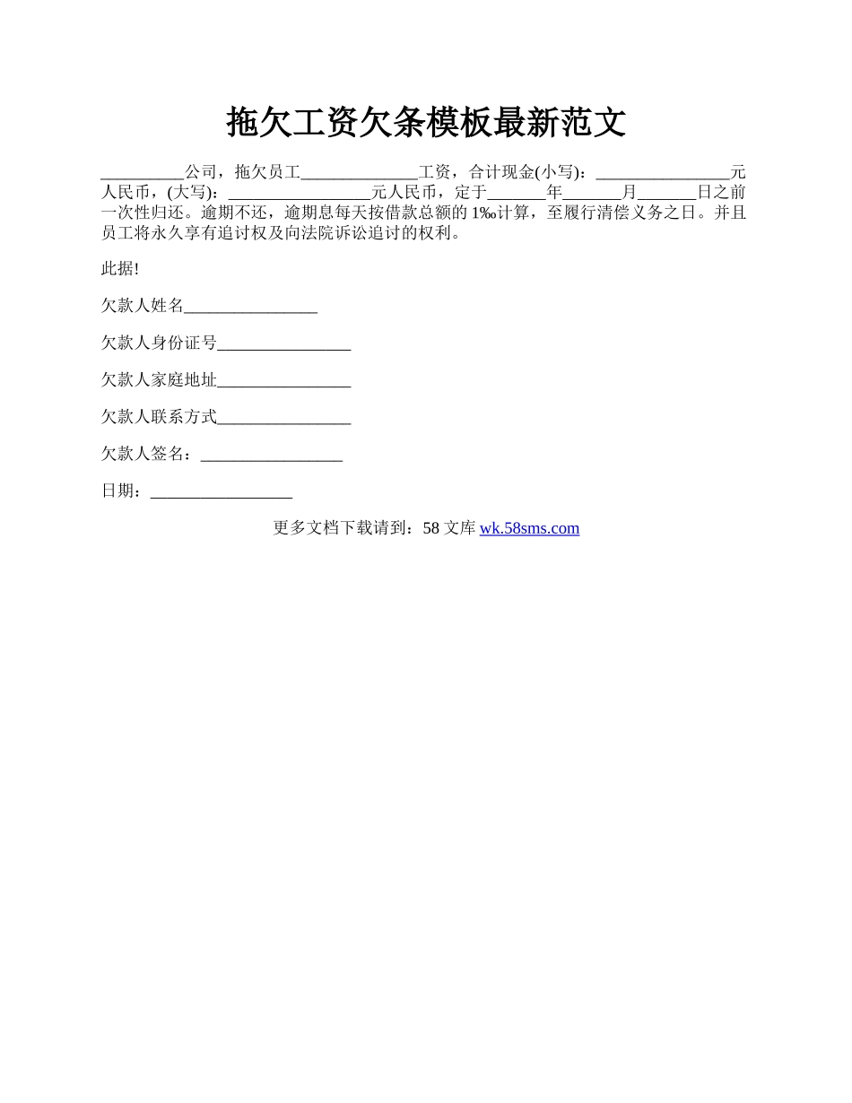 拖欠工资欠条模板最新范文.docx_第1页