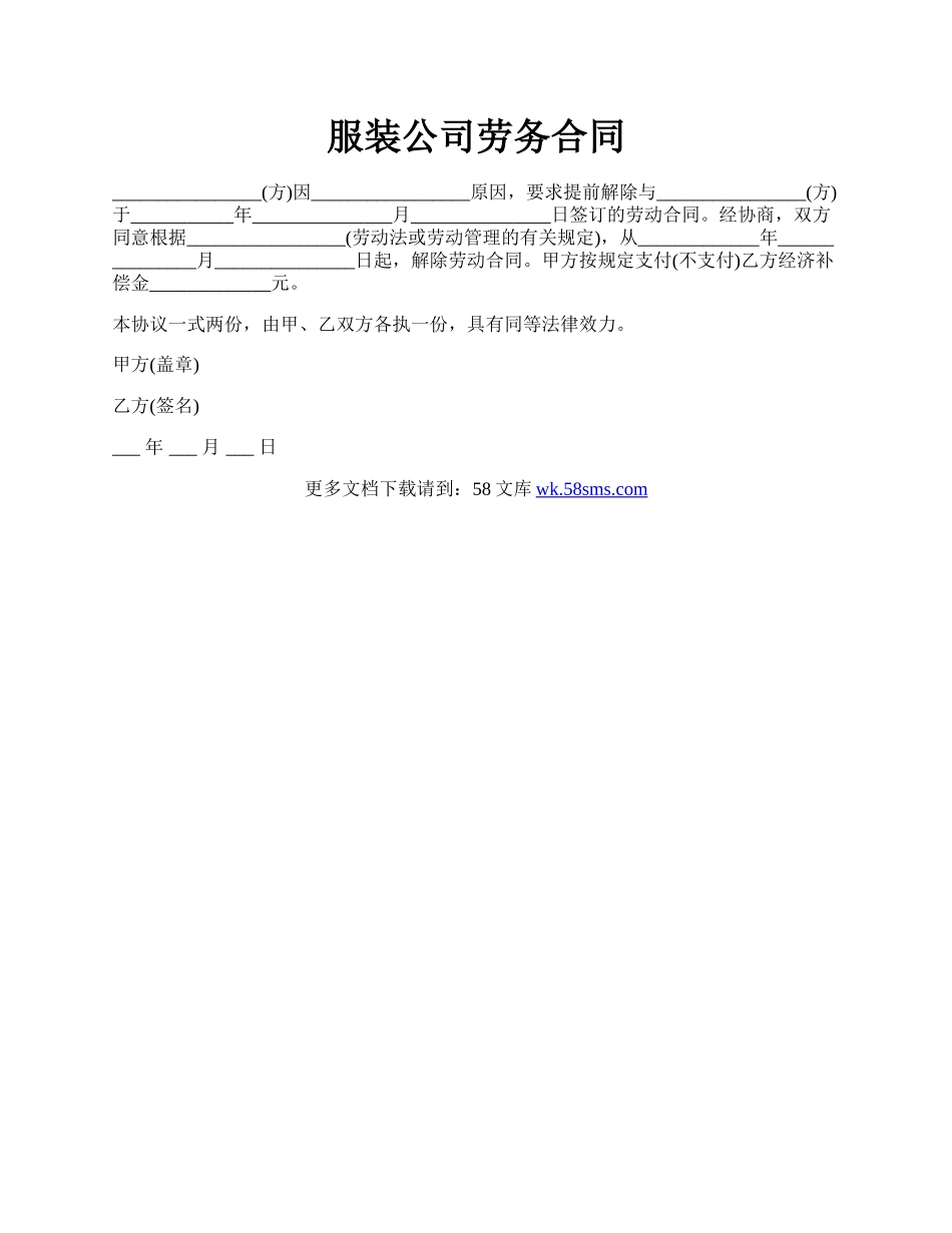 服装公司劳务合同.docx_第1页