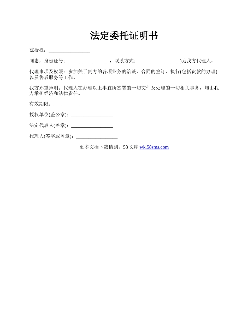 法定委托证明书.docx_第1页