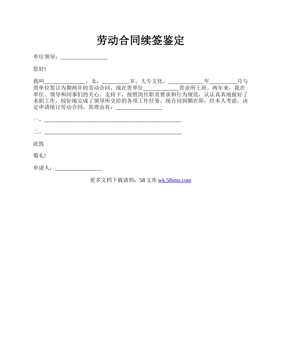 劳动合同续签鉴定.docx_第1页