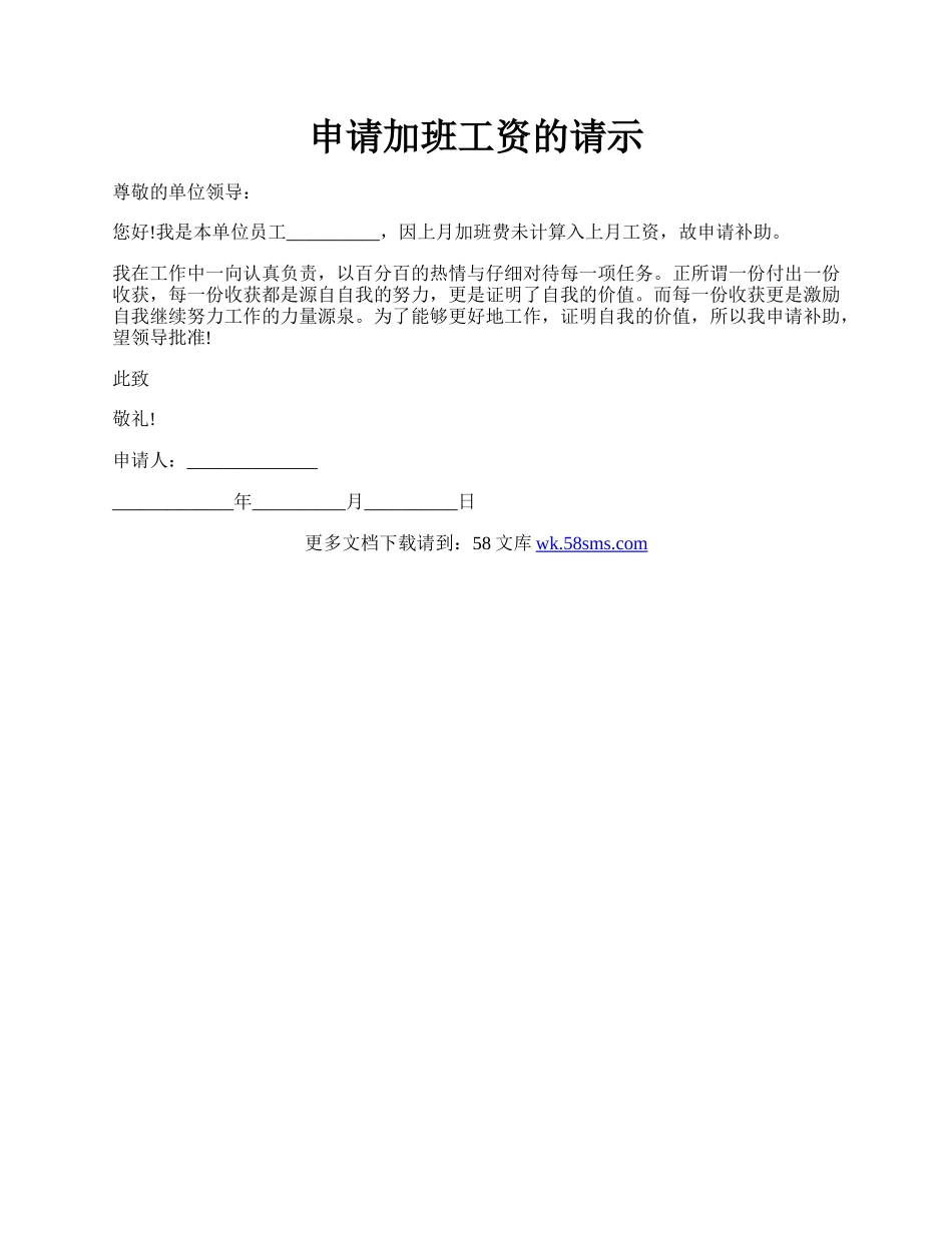 申请加班工资的请示.docx_第1页