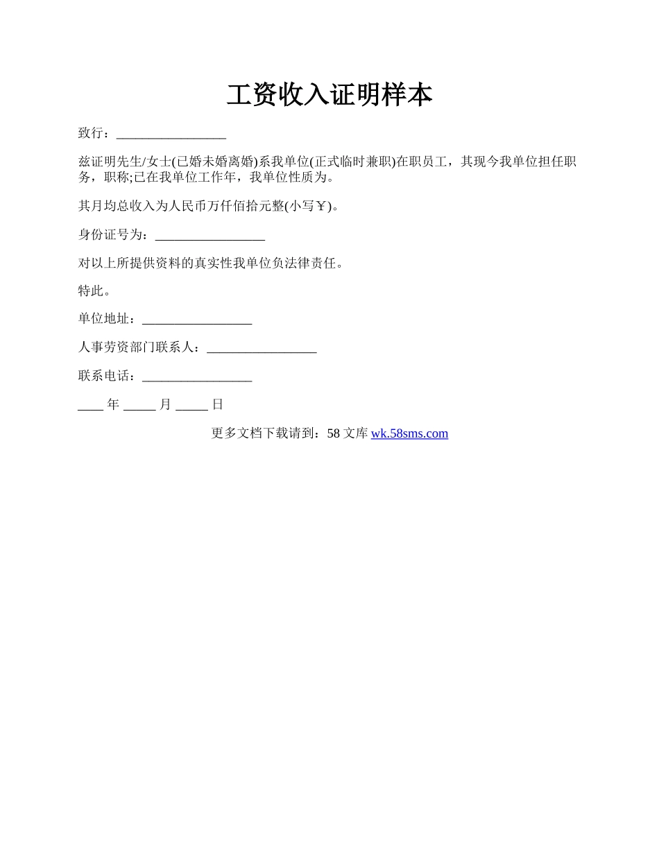 工资收入证明样本.docx_第1页