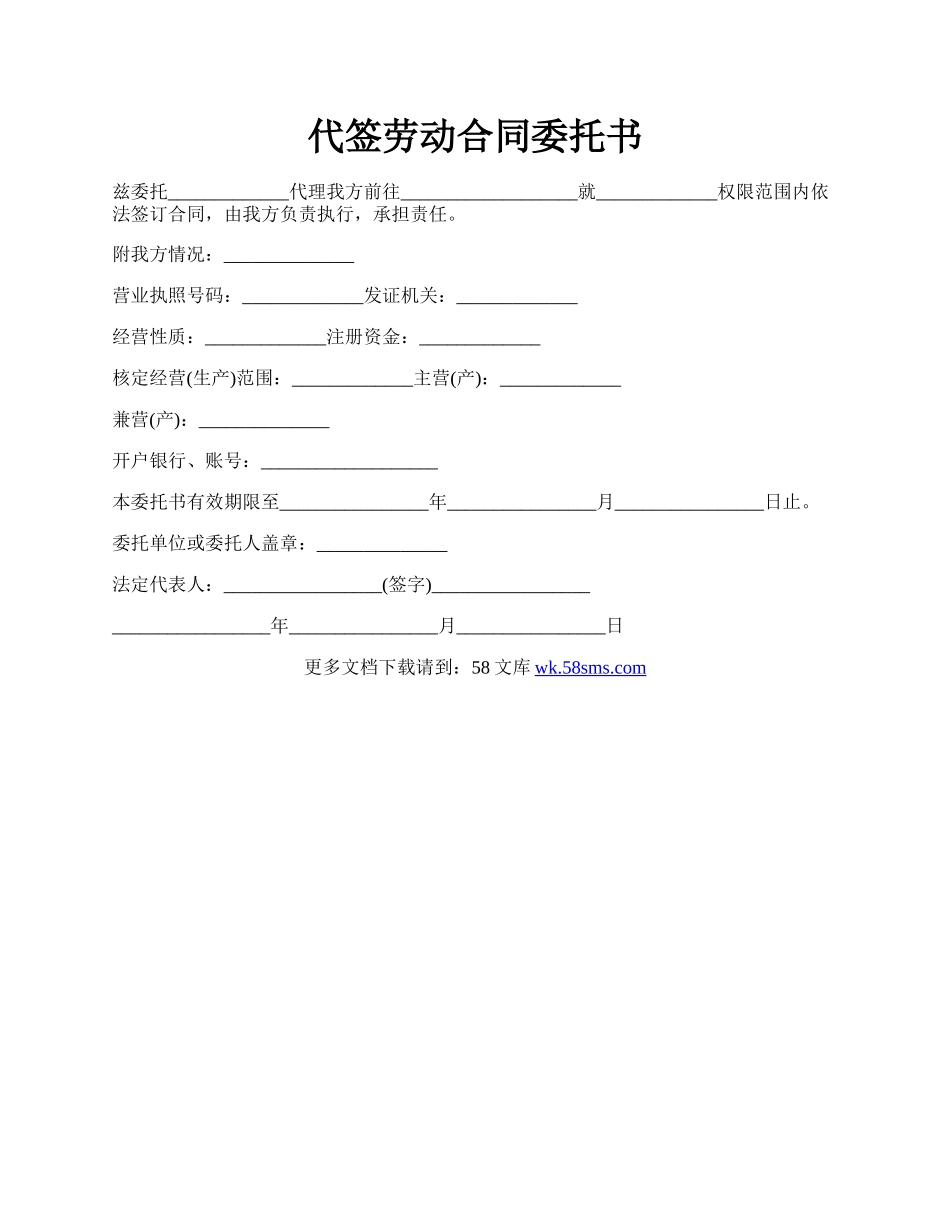 代签劳动合同委托书.docx_第1页