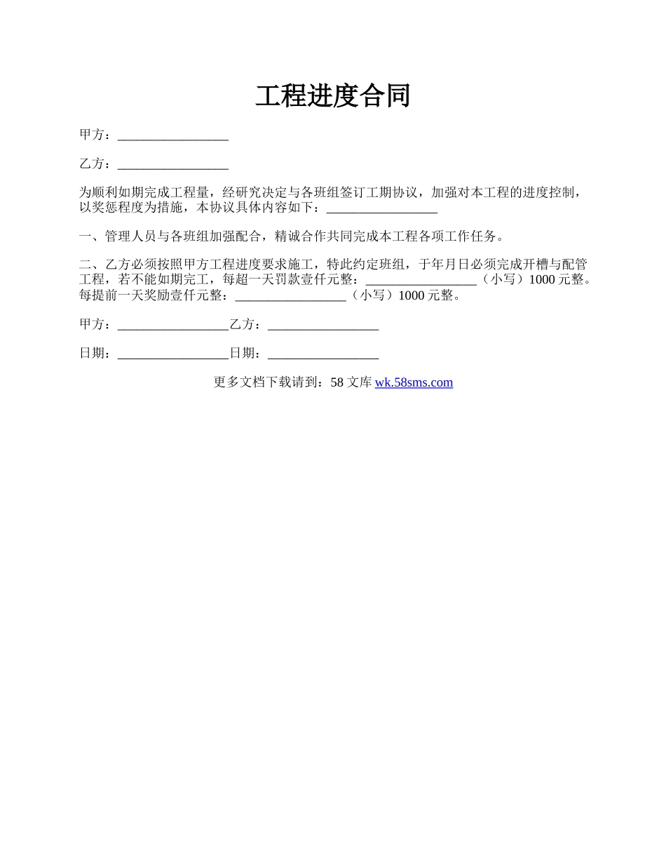 工程进度合同.docx_第1页