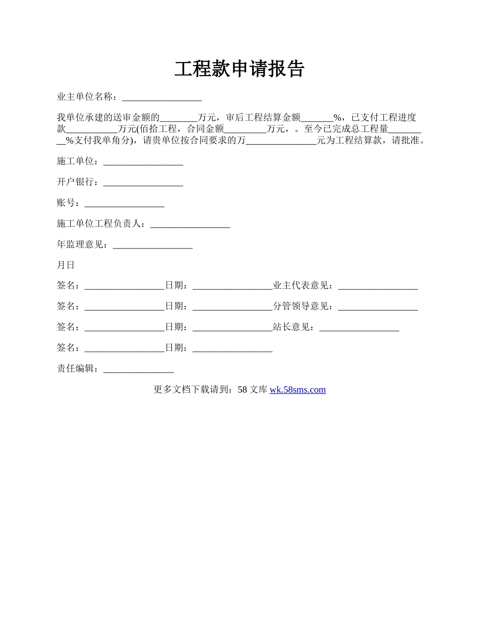 工程款申请报告.docx_第1页