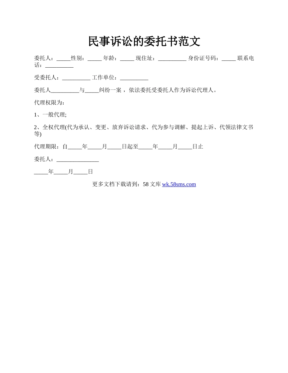 民事诉讼的委托书范文.docx_第1页