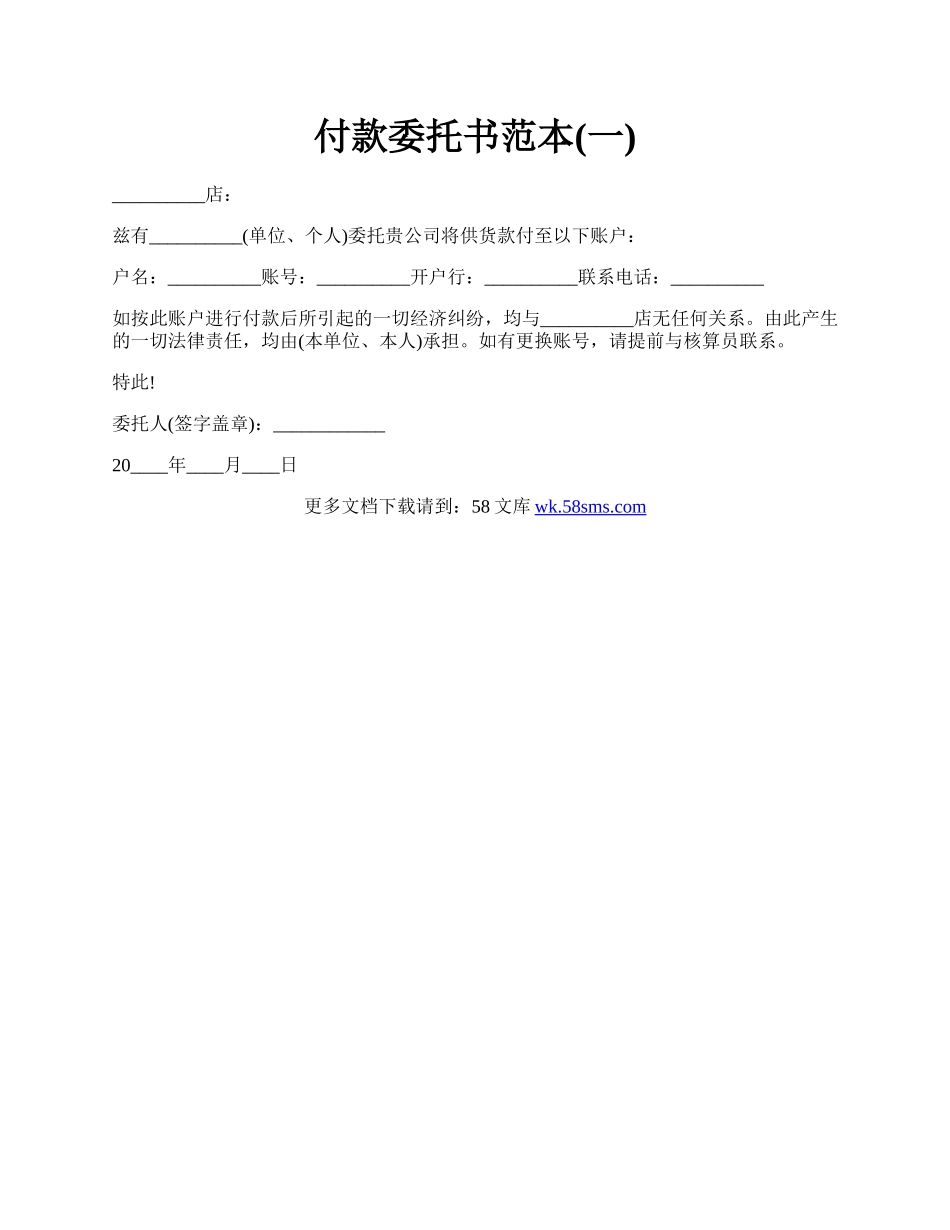 付款委托书范本(一).docx_第1页