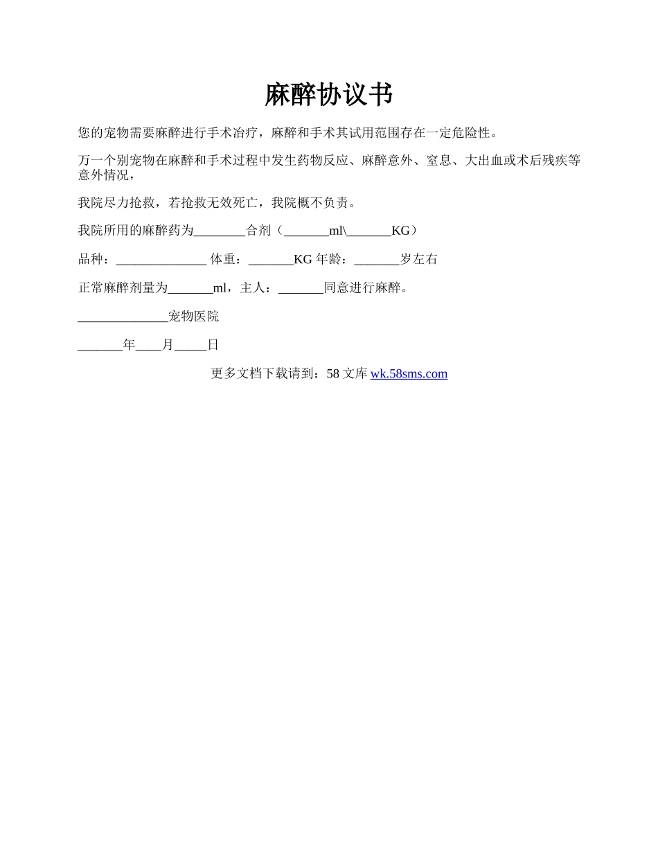 麻醉协议书.docx_第1页