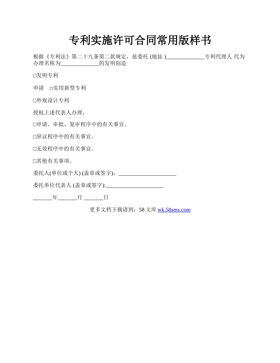 专利实施许可合同常用版样书.docx_第1页