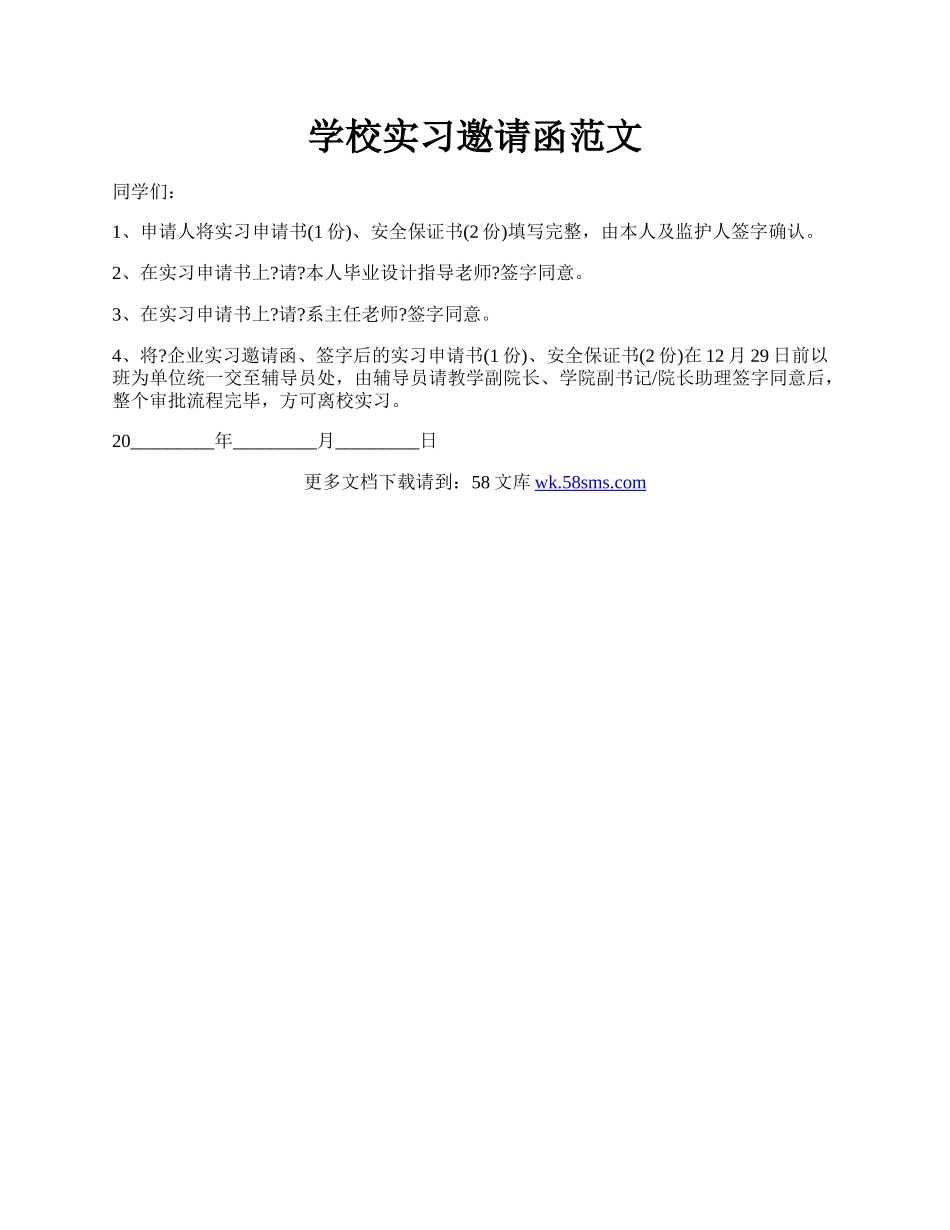 学校实习邀请函范文.docx_第1页