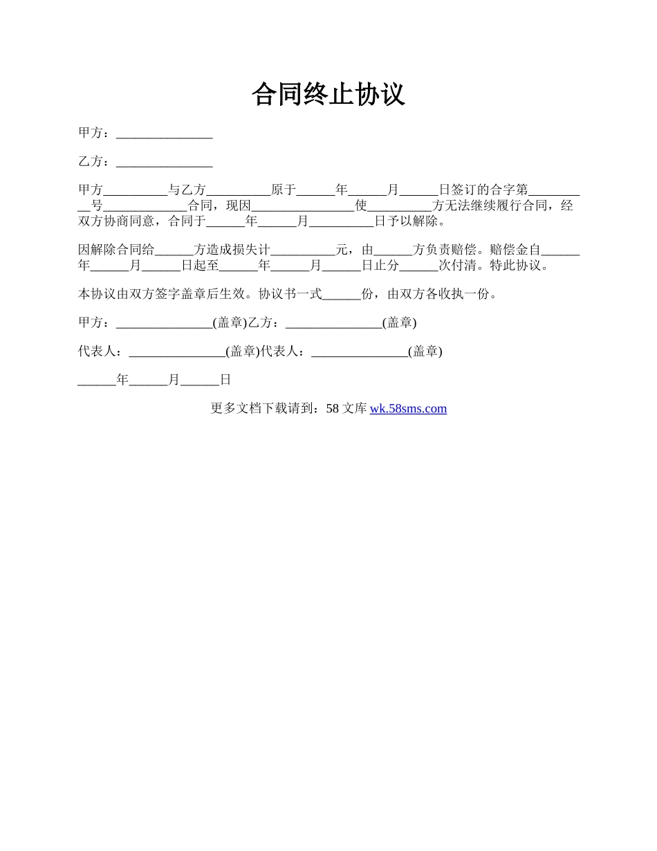 合同终止协议.docx_第1页