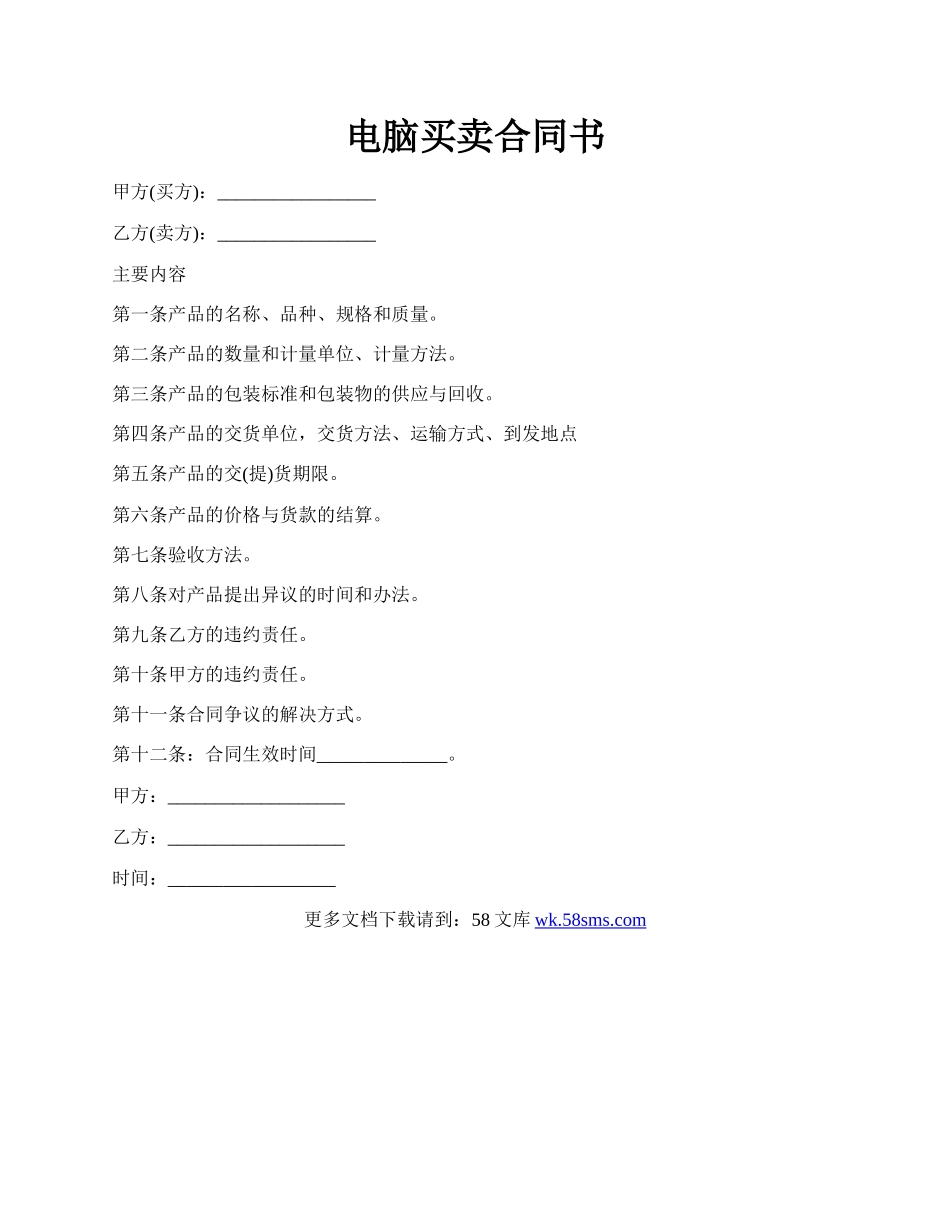 电脑买卖合同书.docx_第1页