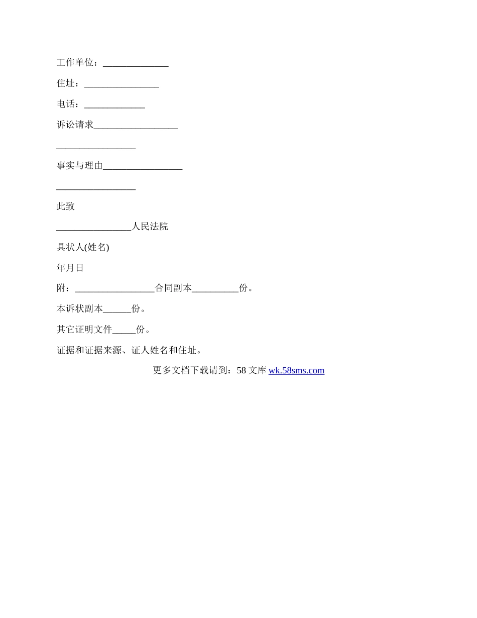 工伤赔偿起诉书.docx_第2页