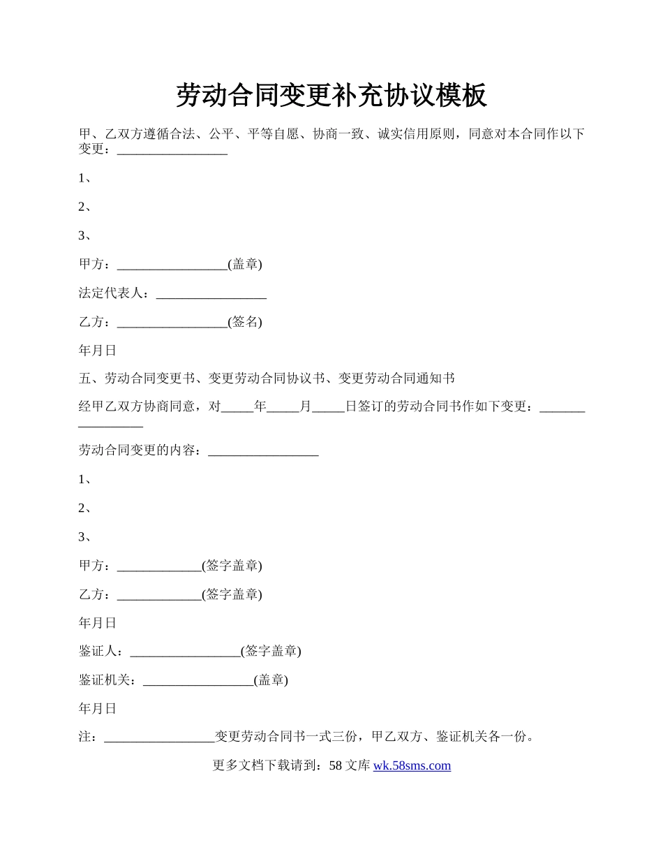 劳动合同变更补充协议模板.docx_第1页