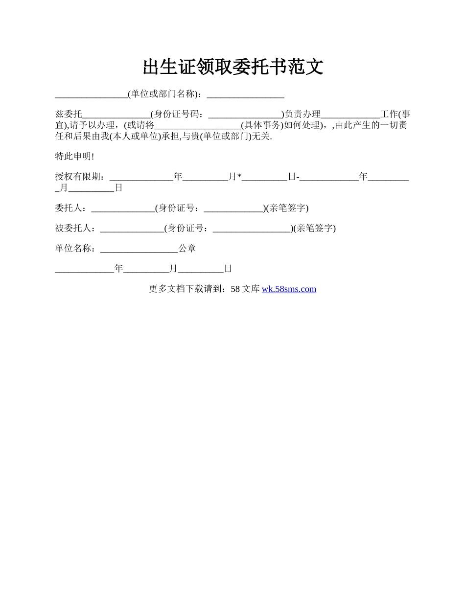 出生证领取委托书范文.docx_第1页