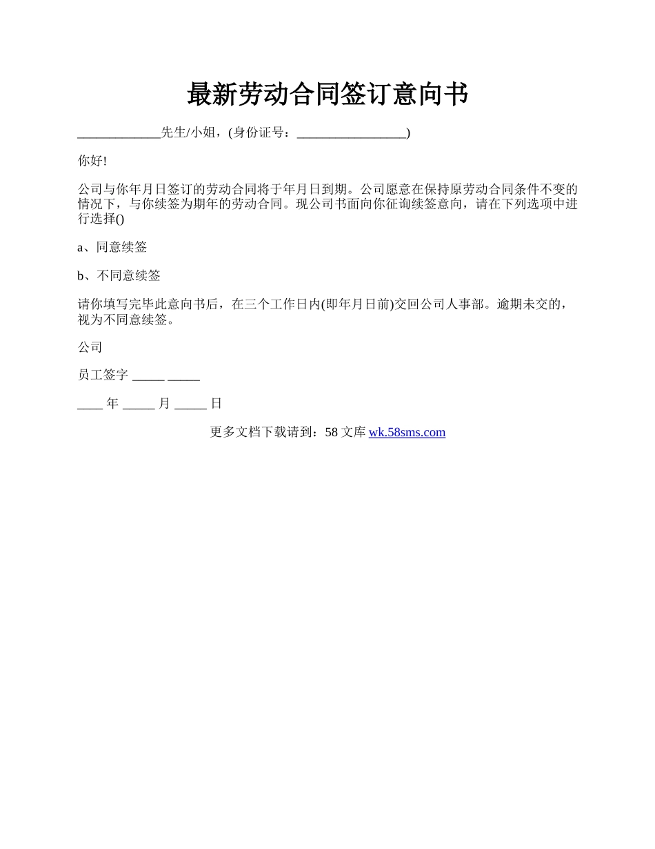 最新劳动合同签订意向书.docx_第1页