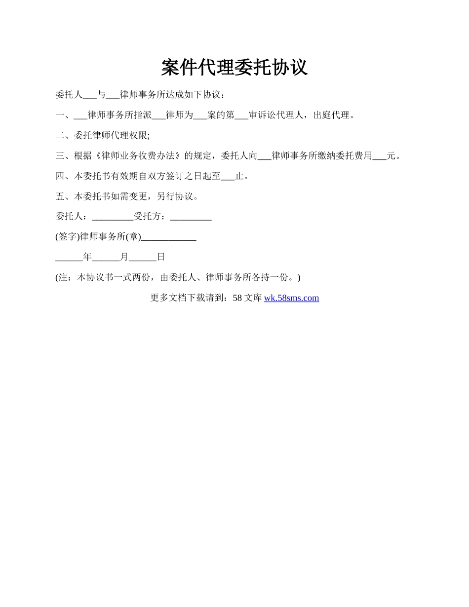 案件代理委托协议.docx_第1页