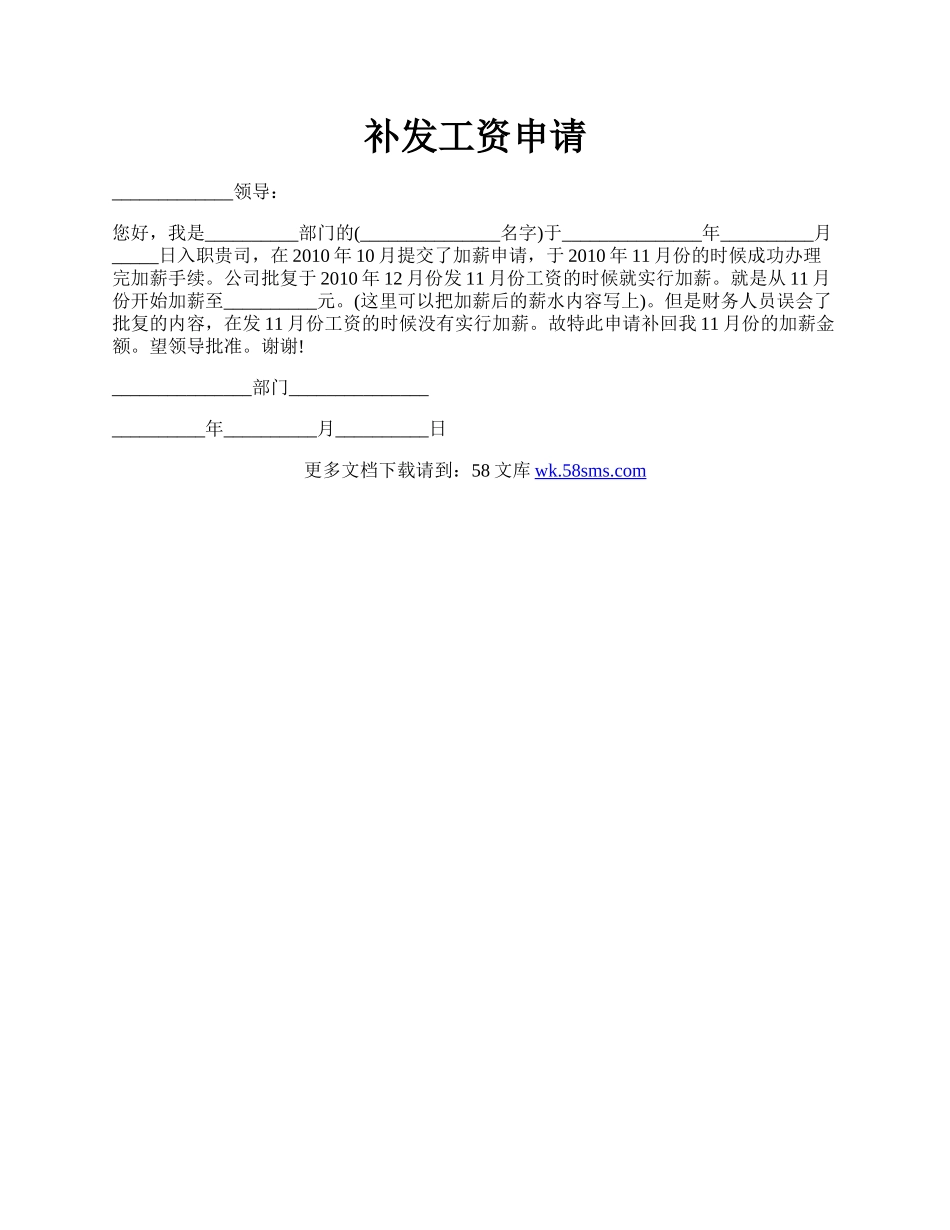 补发工资申请.docx_第1页