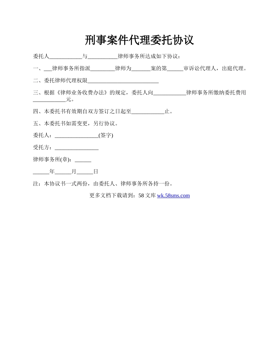 刑事案件代理委托协议.docx_第1页