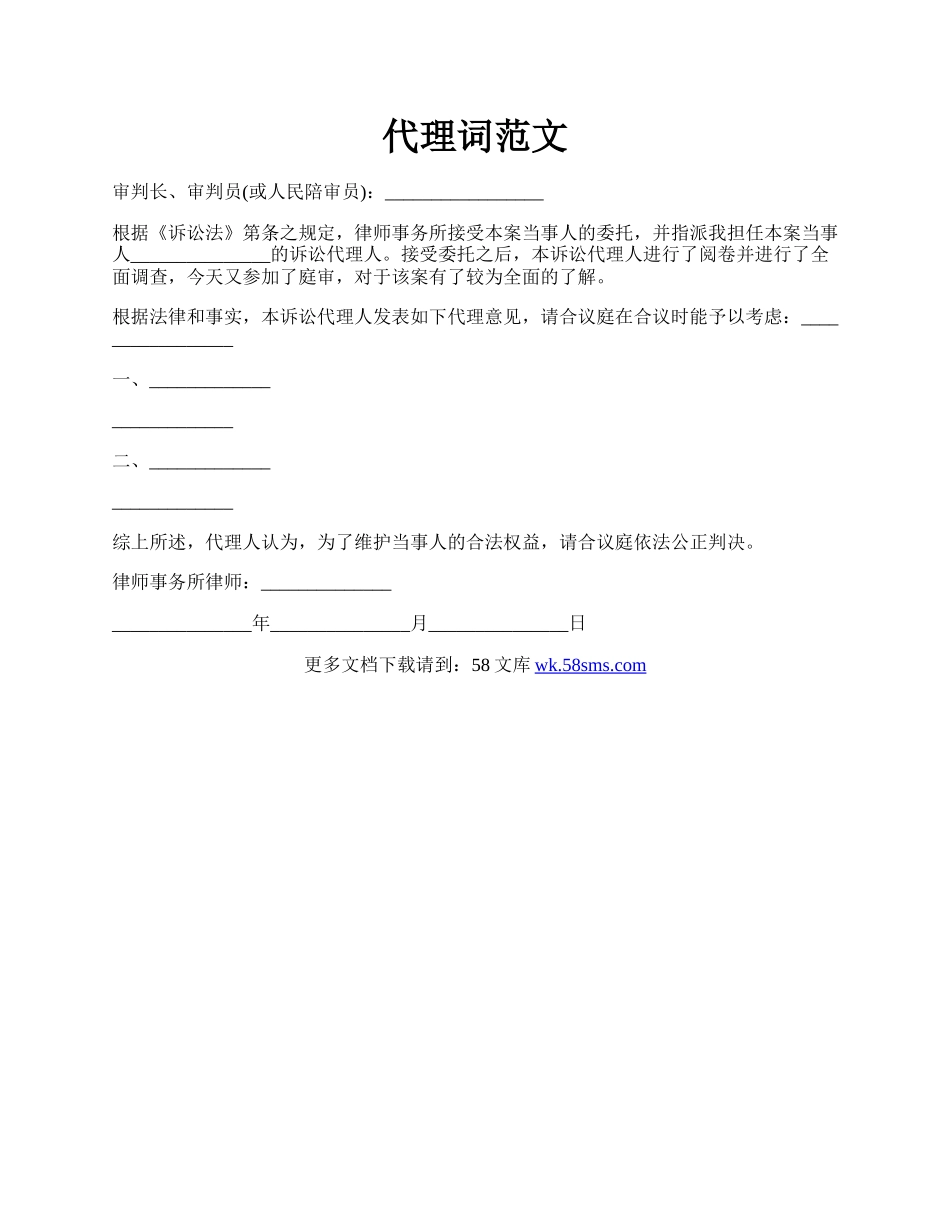 代理词范文.docx_第1页
